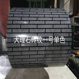 Imprimarea bobinei de oțel